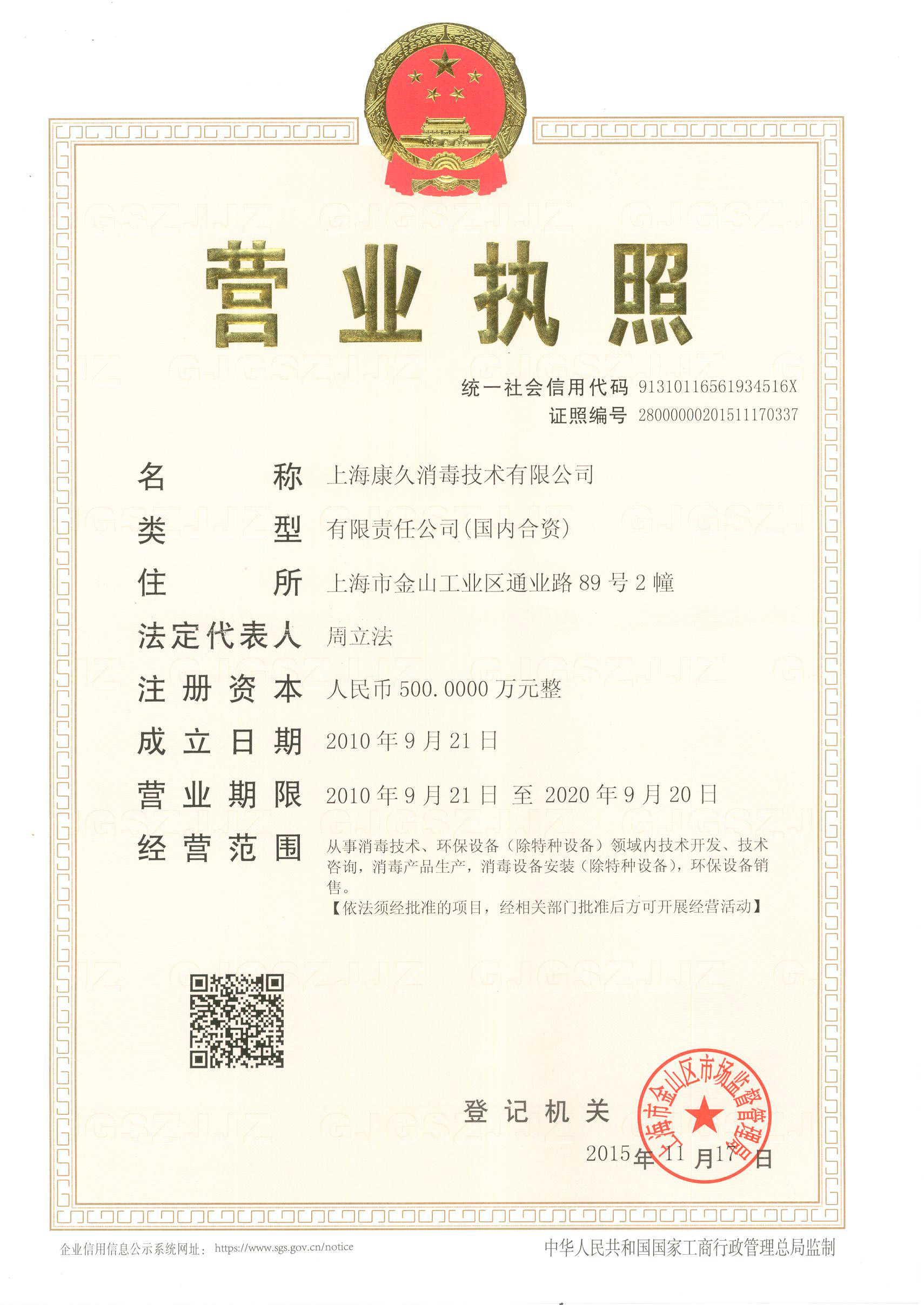 “山西营业执照